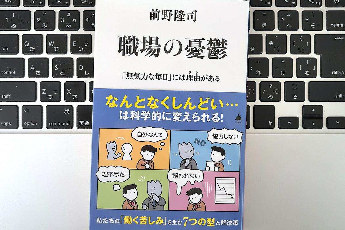 【毎日書評】「今の職場」でもっと幸せに働くための小さな習慣