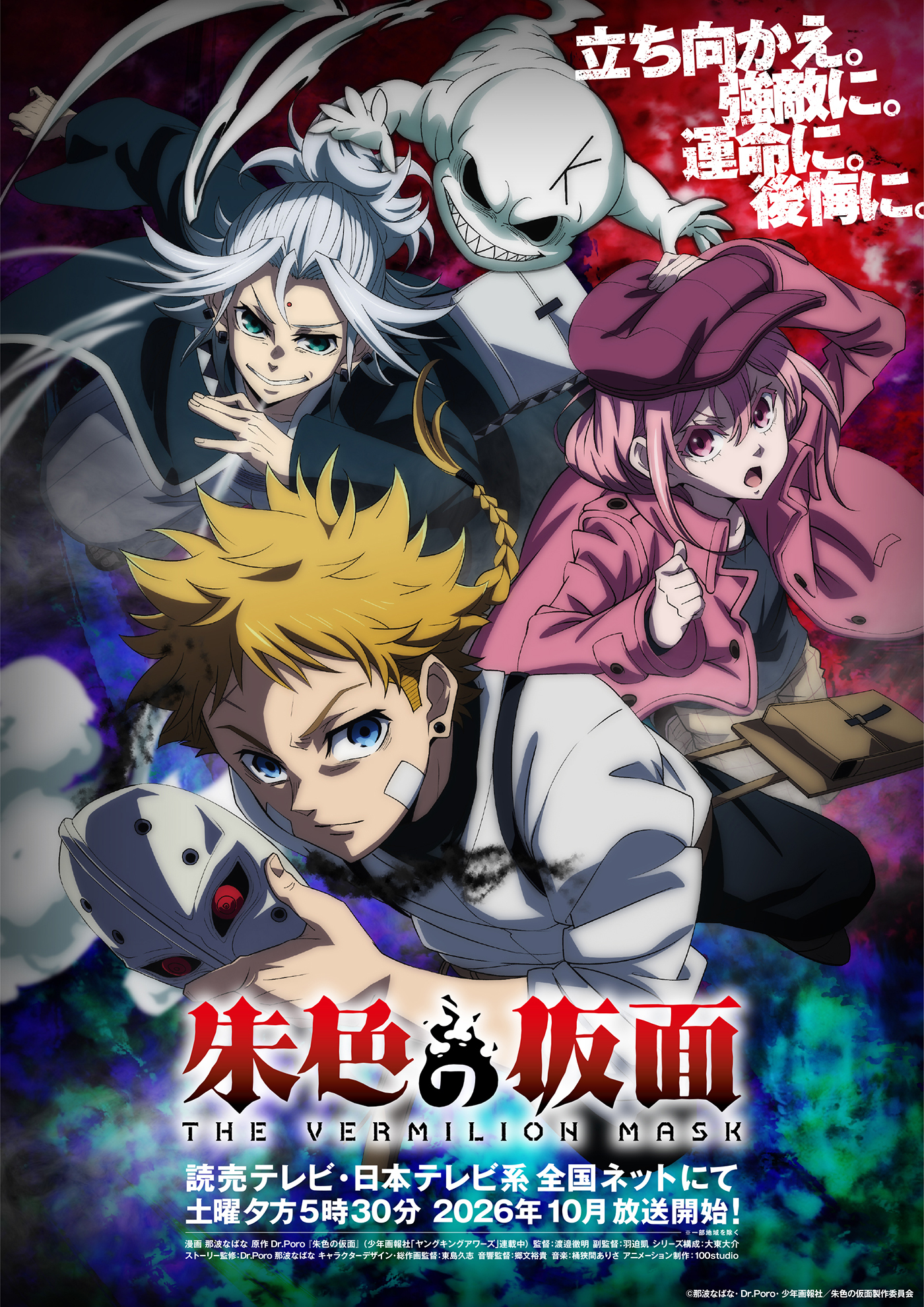 TVアニメ『朱色の仮面』メインPV第1弾解禁！主人公・ペル・ダレストのキャストに木村太飛！あわせてメインキャスト8名発表