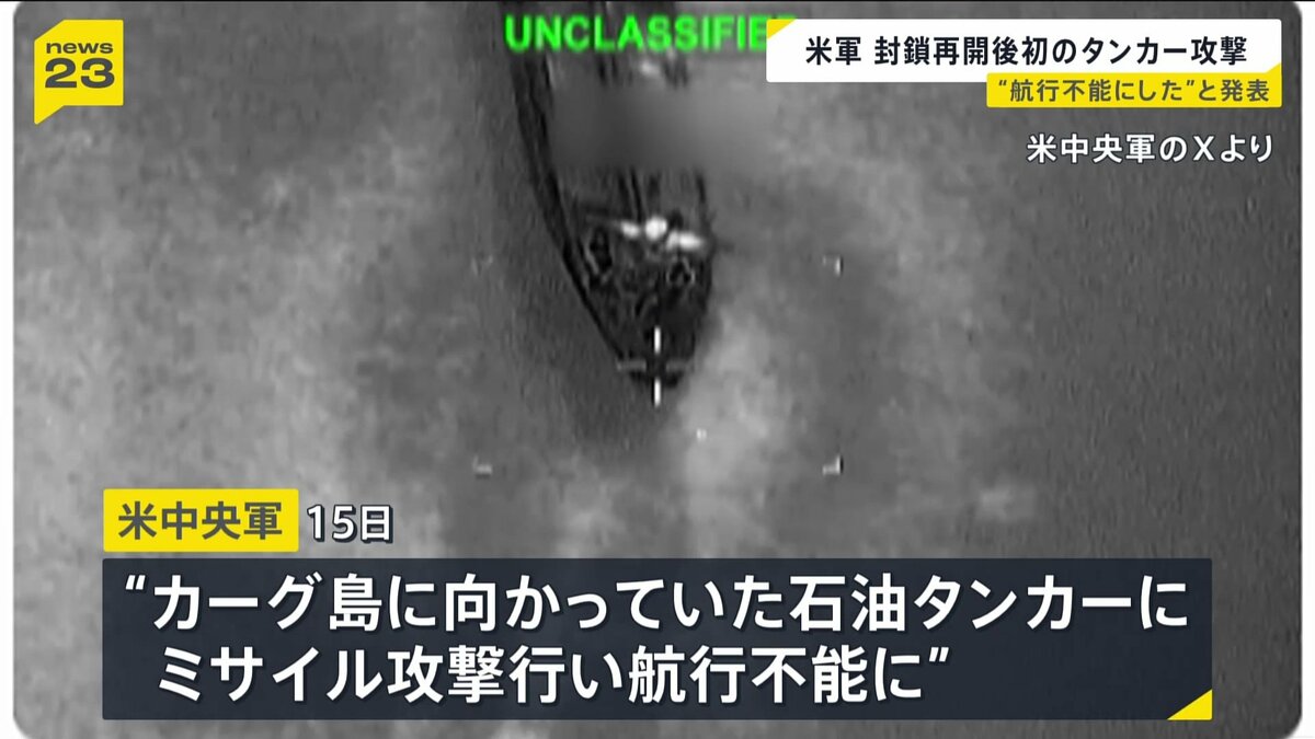 米軍 タンカーにミサイル攻撃