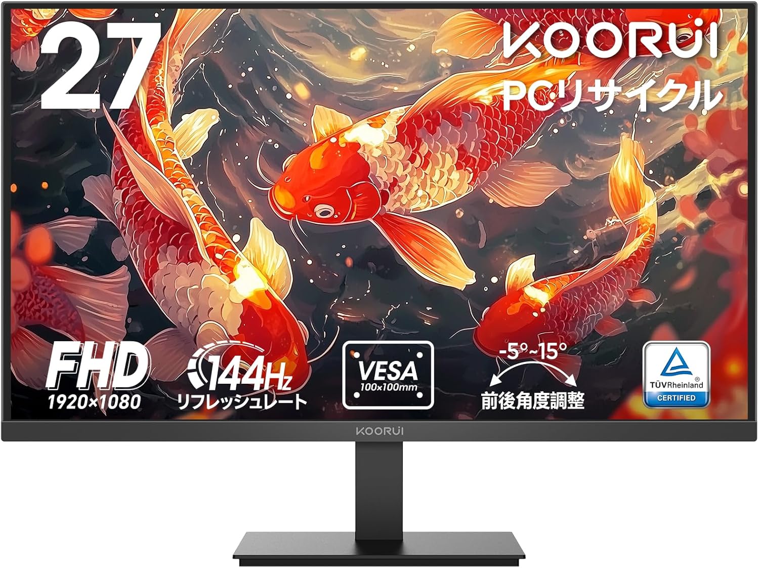 【Amazonセール】KOORUIのフルHD27インチ液晶モニター「E2712K」がお買い得リフレッシュレート144Hz、応答速度5msに対応