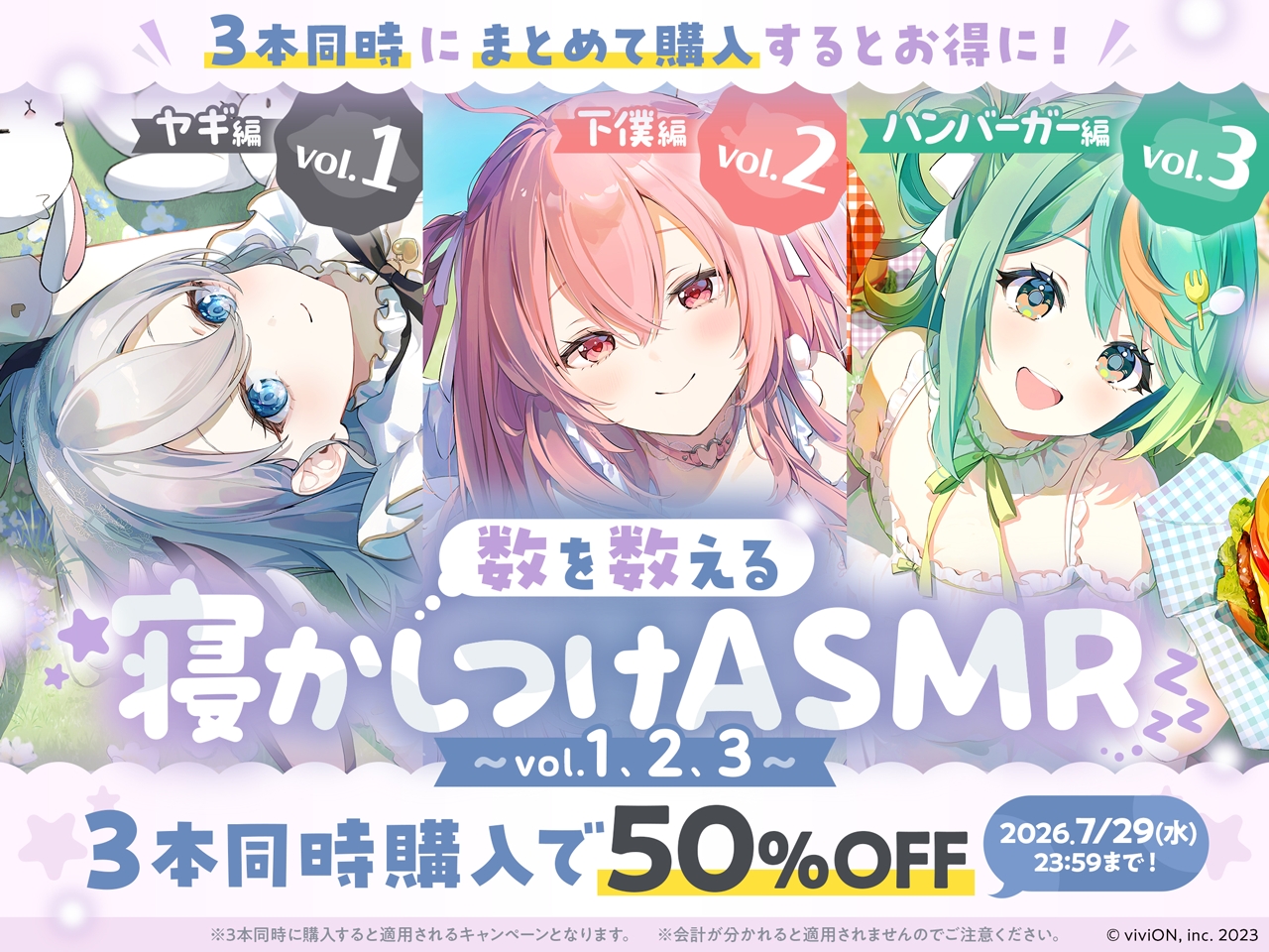 「あおぎり高校」音玄さん＆りえるさん＆ぽぷらさんによる「数を数える寝かしつけASMR」シリーズ3作品が本日同時発売ハンバーガーを数えて眠れ