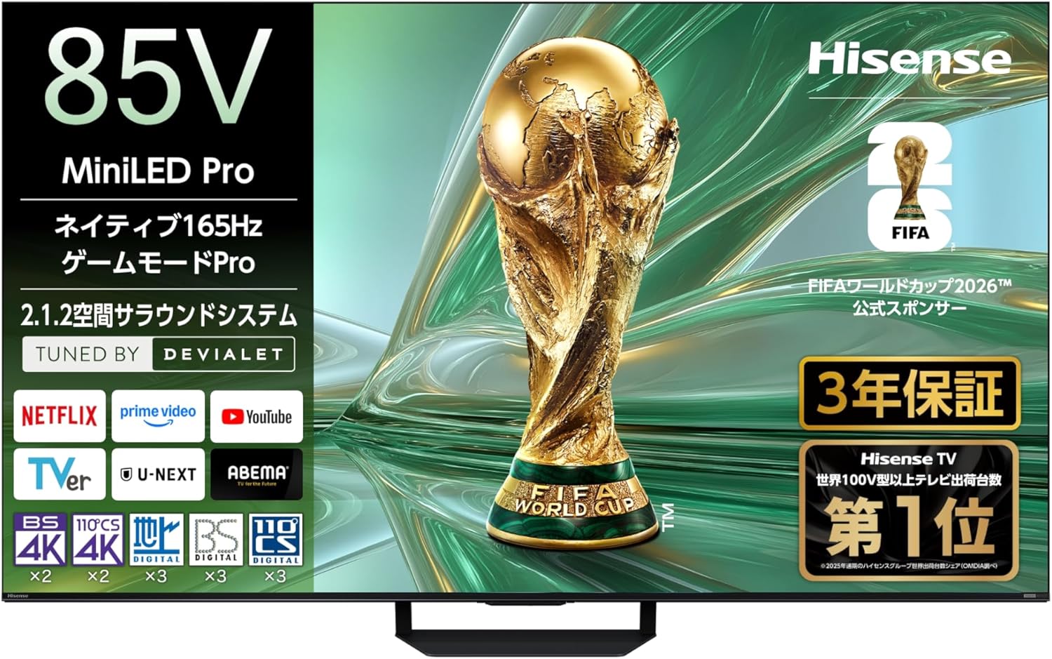 【Amazonセール】MiniLED Pro搭載85V型などハイセンスのテレビがお買い得