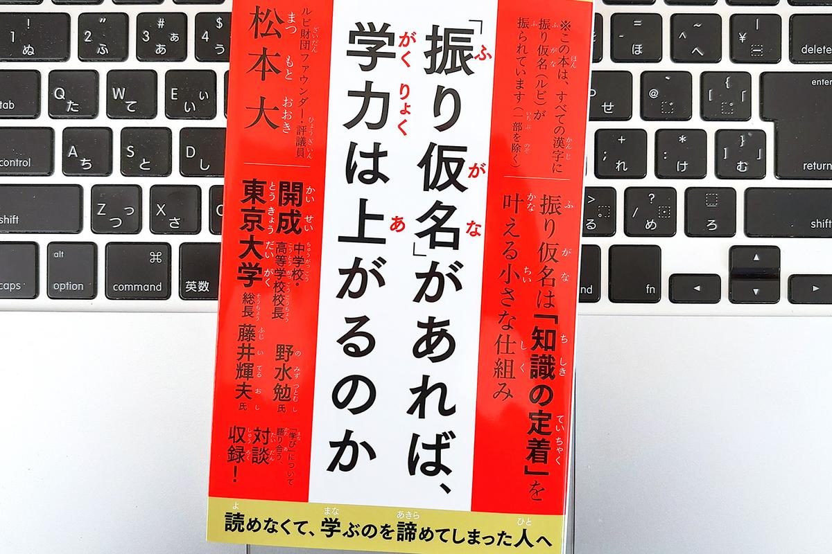 【毎日書評】その漢字、誰でも読めますか？ 「ルビ」から学ぶ、本当に人に優しい文章とは