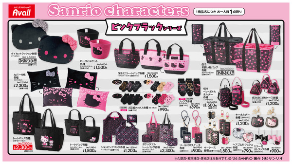 アベイルから「ハローキティ」新作アイテムが7月11日発売！インテリアグッズやカー用品などを展開