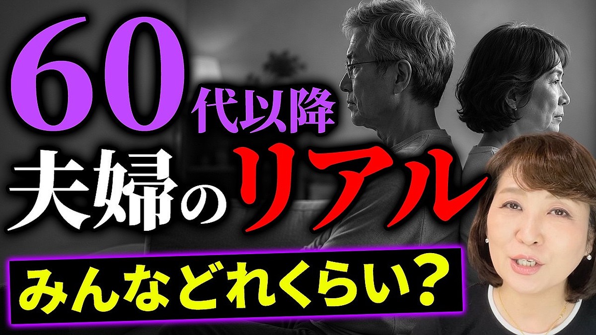 85%以上の熟年夫婦がセックスレス？不倫解決カウンセラーが解説