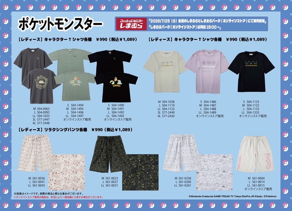 しまむらで「ポケモン」アイテムが発売！アパレルをはじめ、ピカチュウのぬいぐるみ巾着や帽子型パスケースなどバラエティ豊か