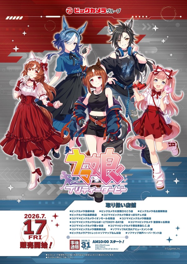 『ウマ娘』がビックカメラとコラボ！エアシャカールやトランセンドのガラスマウスパッド/ゲーミングコントローラなど新グッズが続々
