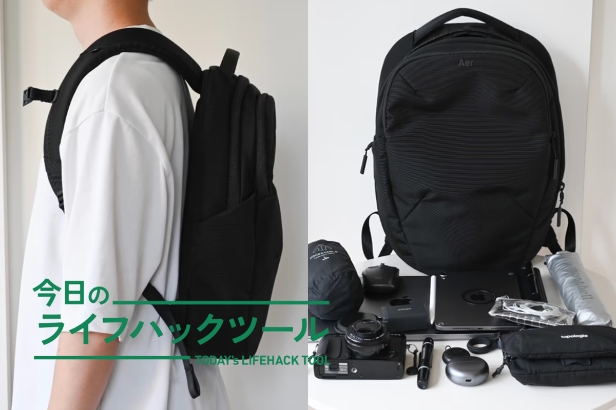 小さいのに、16インチが入る。「荷物の入れ替え」から解放してくれた、たった12.5Lのリュック