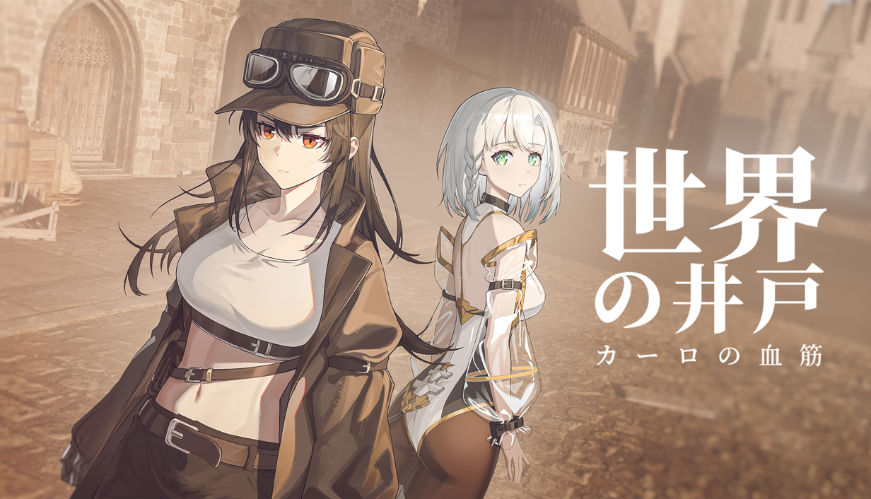 「世界の井戸：カーロの血筋」，8月18日にSteamで発売決定。吸血鬼が支配する世界を描くダークファンタジーADV