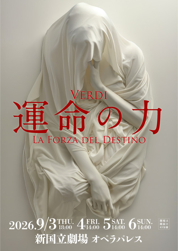 東京二期会、ヴェルディ作品の中でも随一のドラマ性を誇る悲劇の傑作オペラ『運命の力』を上演