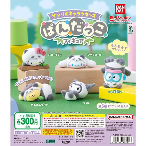 シナモロールやポムポムプリンが、パンダになった！？「サンリオキャラクターズ ぱんだっこフィギュア 」がキュート