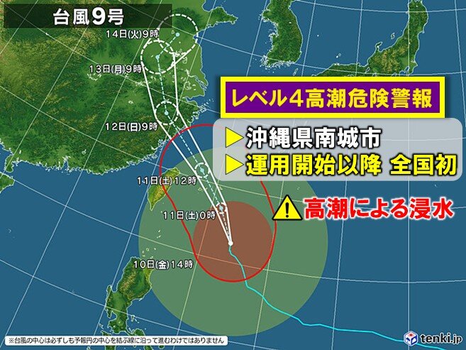 沖縄県南城市にレベル4高潮危険警、海岸付近は浸水の恐れ 全国で初の発表