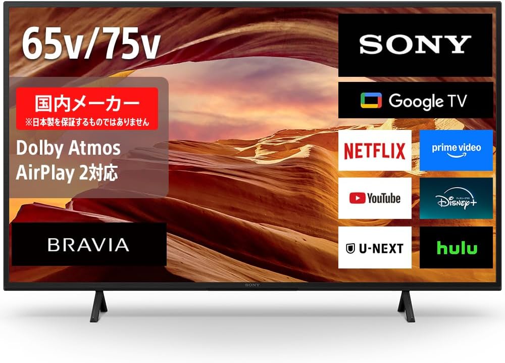 【Amazonセール】ソニーの4K液晶テレビ「ブラビア」がお買い得！　75型「KJ-75X75WL」などラインナップ
