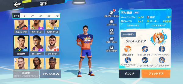 河村勇輝も参戦！NBA公式『NBAダンクシティ』先行試遊で思わず時間を忘れてプレイした―試合も育成もバッシュ作るのも楽しいぞ