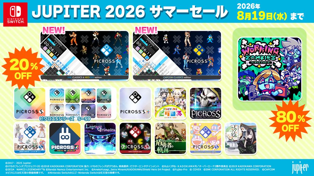 「ピクロス」シリーズが20％OFF・「ワーキング ゾンビーズ」が80%OFFに！　「ジュピターサマーセール 2026」開催「ピクロスS SNK CLASSICS ＆ NEOGEO edition」・「ピクロスS CAPCOM CLASSICS edition」が初セール