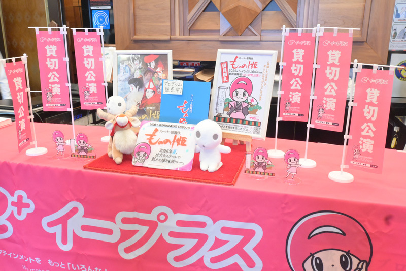 貸切公演ならではのお楽しみが盛りだくさん スーパー歌舞伎『もののけ姫』イープラス貸切公演 潜入レポート