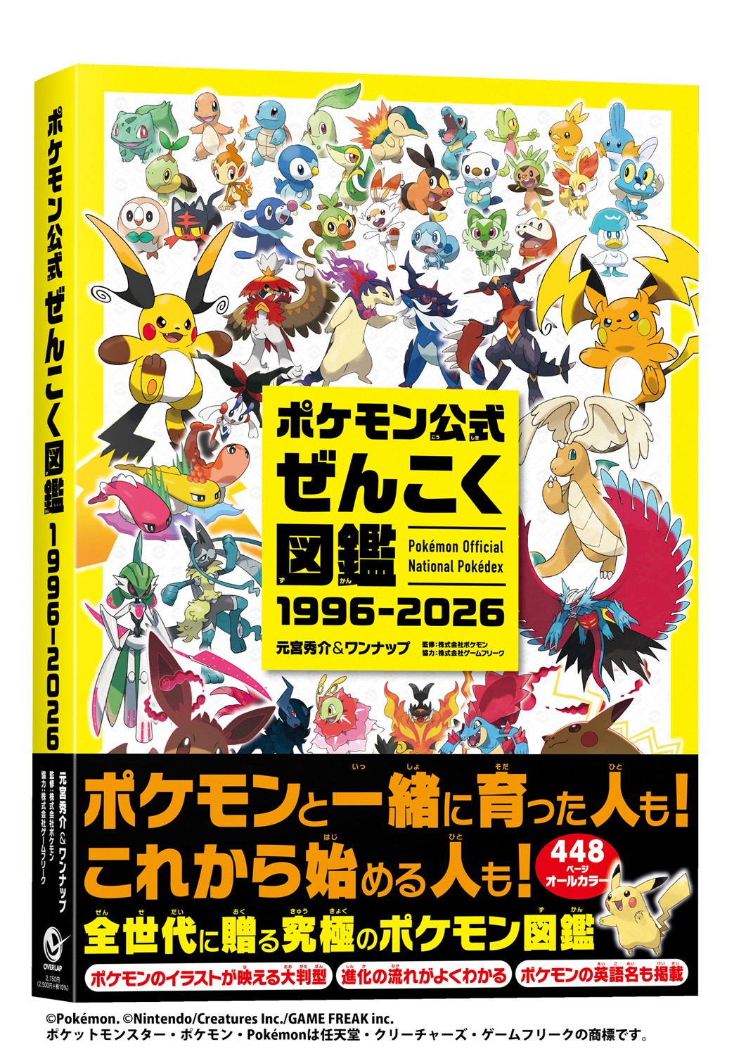 ポケモン1025匹の情報を収録した「ポケモン公式ぜんこく図鑑 1996-2026」本日発売。シリーズ30年のアートを詰め込んだ画集も12月18日に発売決定