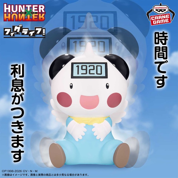 「時間です 利息がつきます」ー「HUNTER×HUNTER」ナックルが具現化した「ポットクリン」が貯金箱としてプライズ展開
