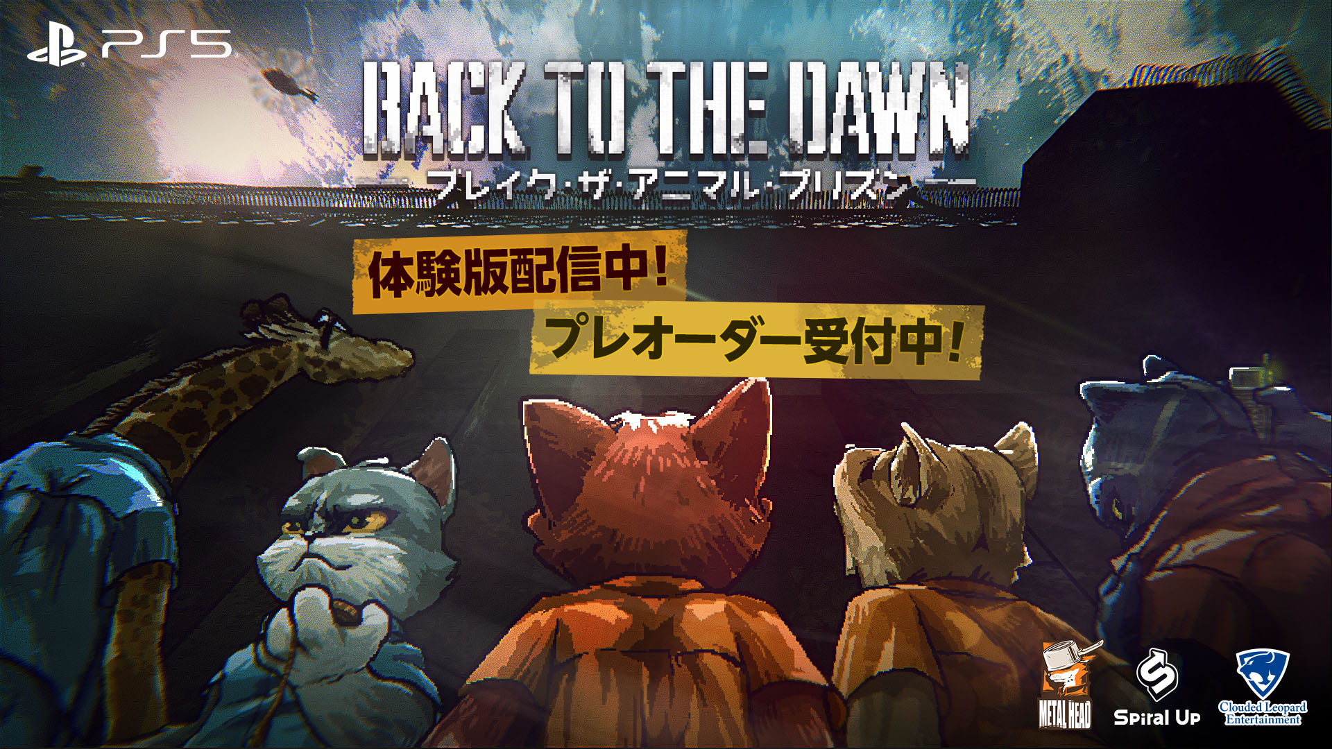 PS5版「Back to the Dawn 〜ブレイク･ザ･アニマル･プリズン〜」，体験版がPS Storeで公開に