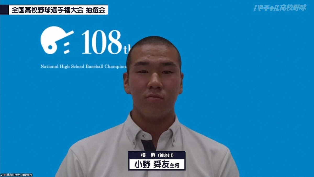昨春王者・横浜が初戦で夏王者・沖縄尚学と激突、春夏王者対決は2年連続