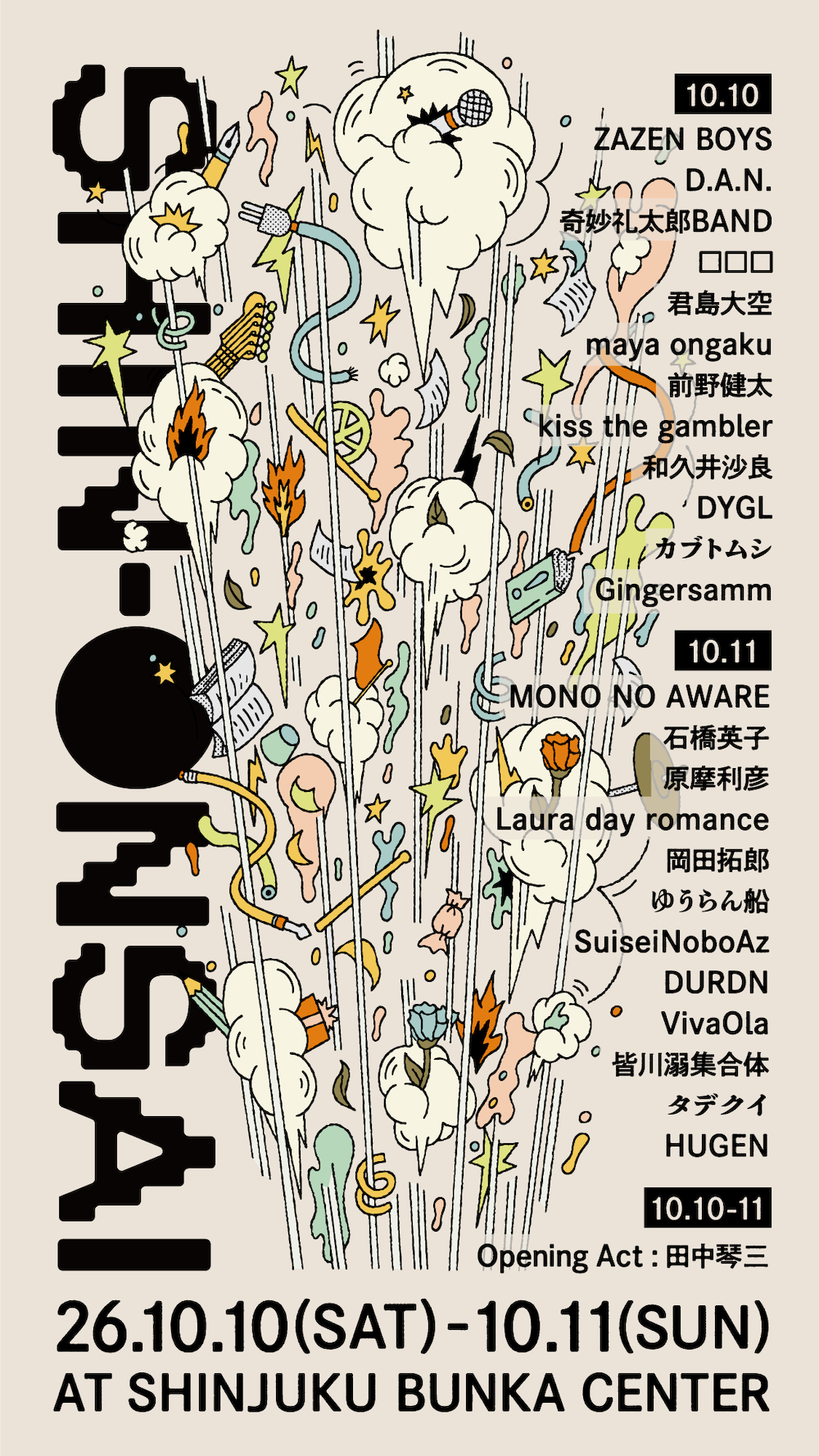 秋の新宿を彩る音楽フェス『SHIN-ONSAI 2026』ZAZEN BOYS、前野健太、石橋英子、ゆうらん船ら最終ラインナップを発表