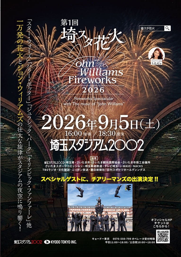 ジョン・ウィリアムズの楽曲と1万発の花火が融合する『埼スタ花火 John Williams Fireworks 2026』にチアリーマンズが出演
