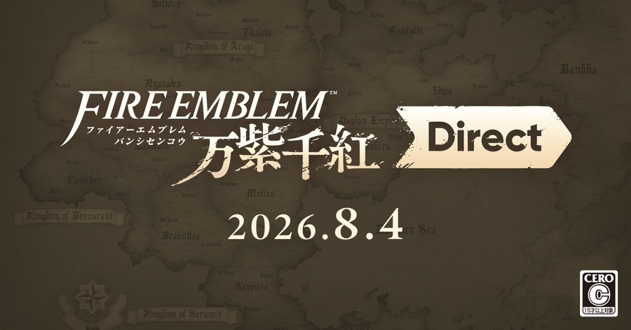 「ファイアーエムブレム 万紫千紅 Direct」が8月4日23時より配信決定！配信時間は20分を予定
