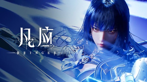 注目のファンタジーアクションRPG『BRINGER』が第2回目のCBTを募集開始！ゲームプレイ映像を確認できるPVも―日本未上陸の注目ゲーム3選【2026年8月9日】