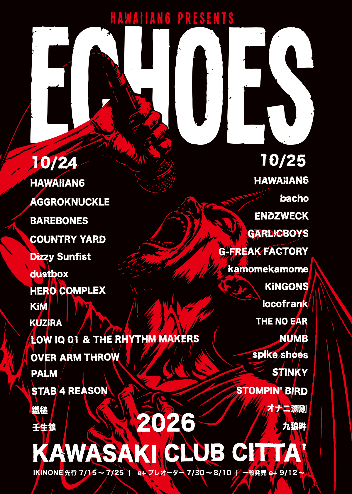 HAWAIIAN6主催『ECHOES 2026』出演アーティスト全29組を一挙解禁　2日間の日割りも明らかに