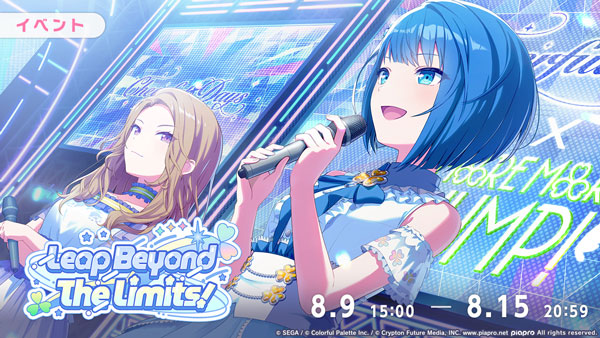 「プロセカ」，“Leap Beyond The Limits！”と“Piercing Lightガチャ”を開催