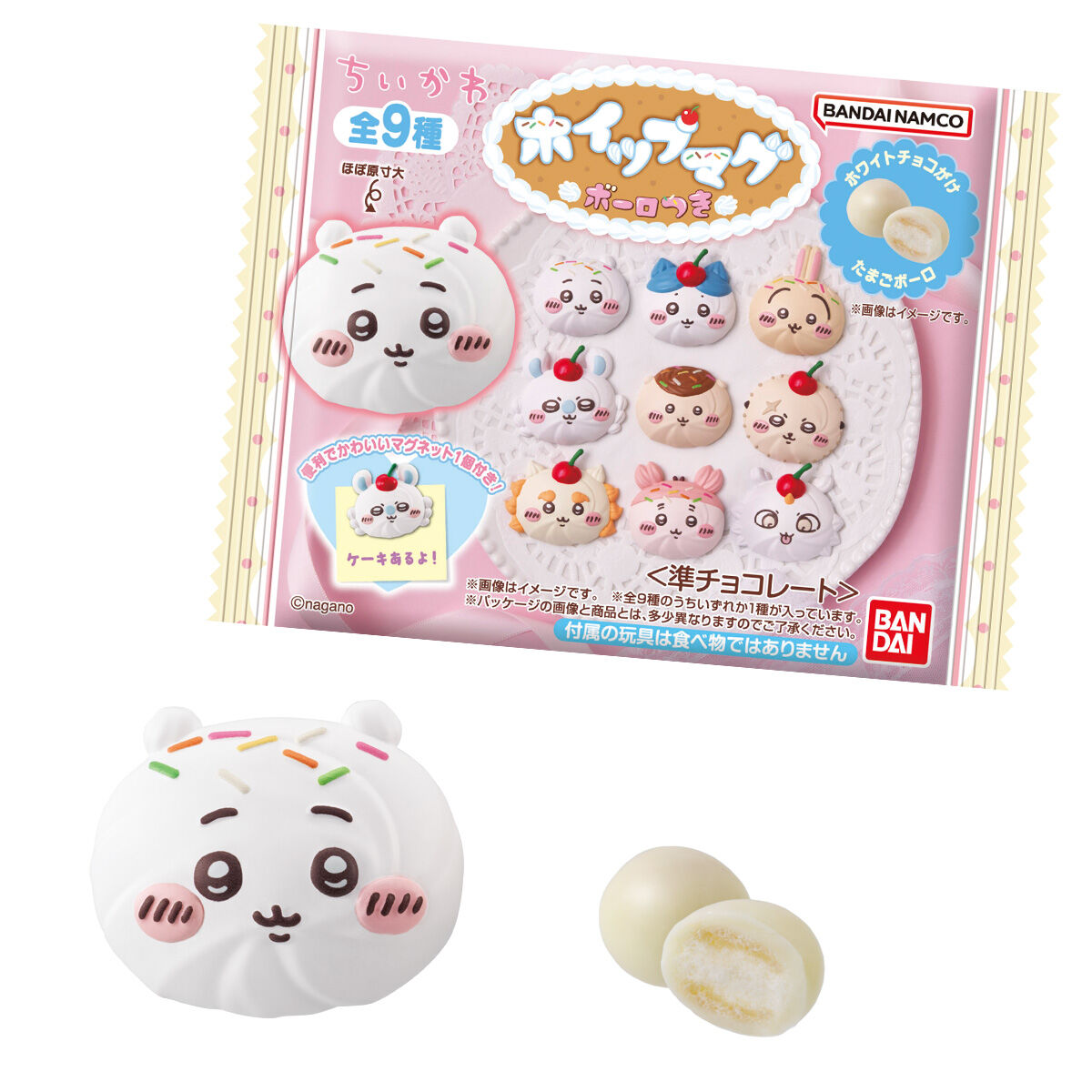 ちいかわたちのマグネット付き。食玩「ちいかわ ホイップマグ ボーロつき」本日発売ホイップクリームのようなふんわりデザインのマグネットが全9種登場